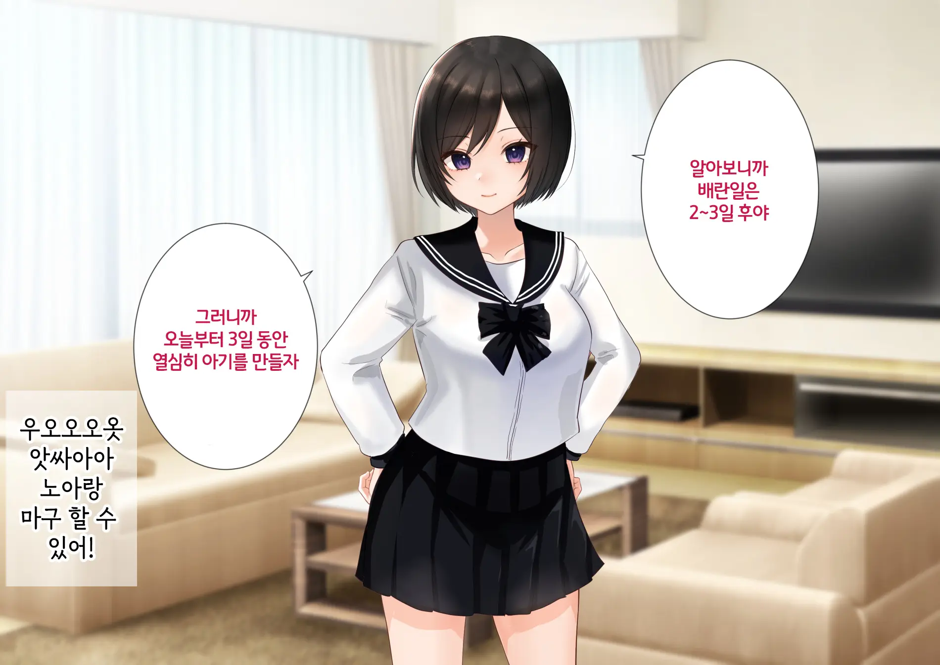 Imouto To Naisho No Kozukuri Seikatsu. Hairanbi Wa Nakadashi Da Yo | 여동생과 은밀한 아기만들기 생활. 배란일에는 질내사정이야